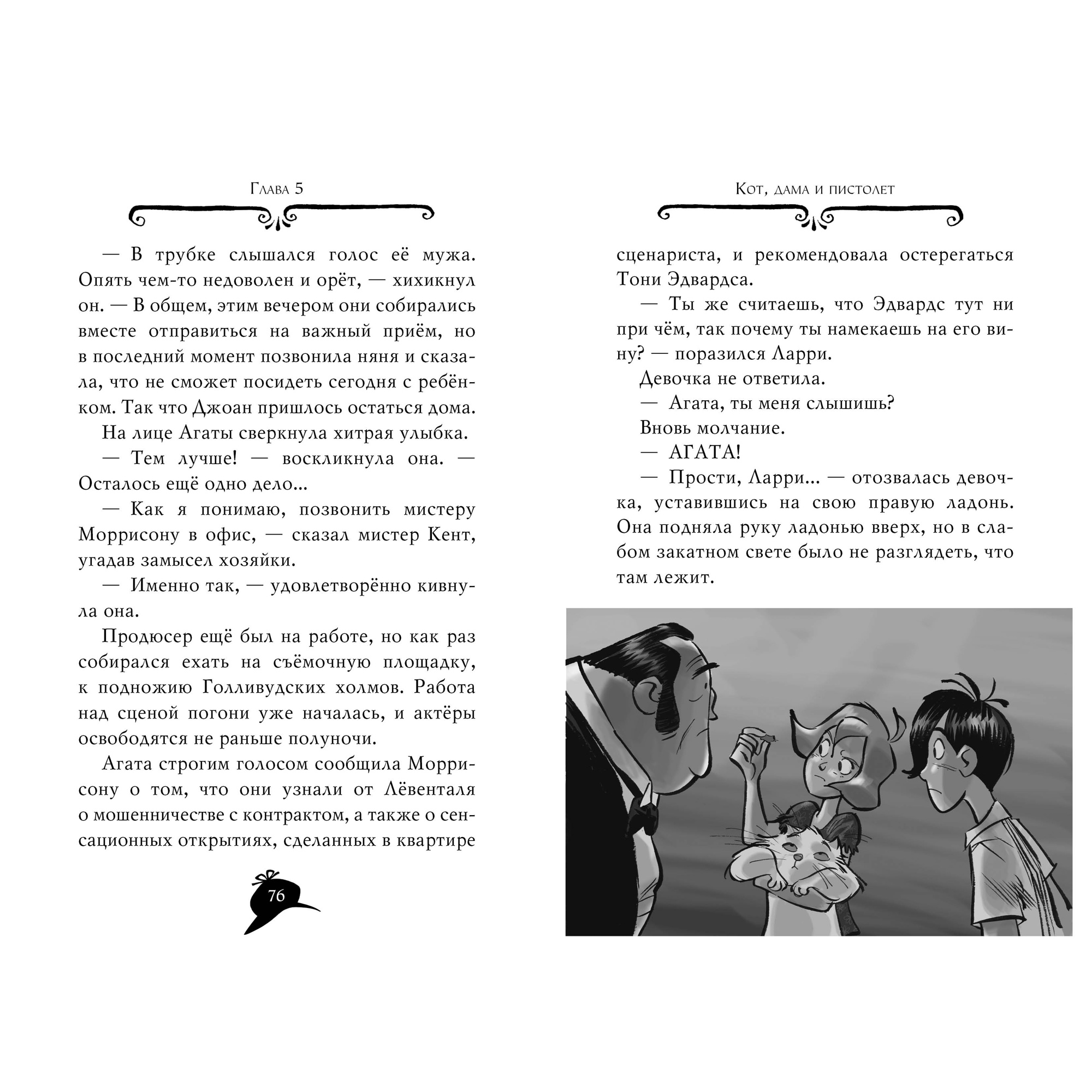 Книга АЗБУКА Агата Мистери. Книга 9. Переполох в Голливуде - фото 5