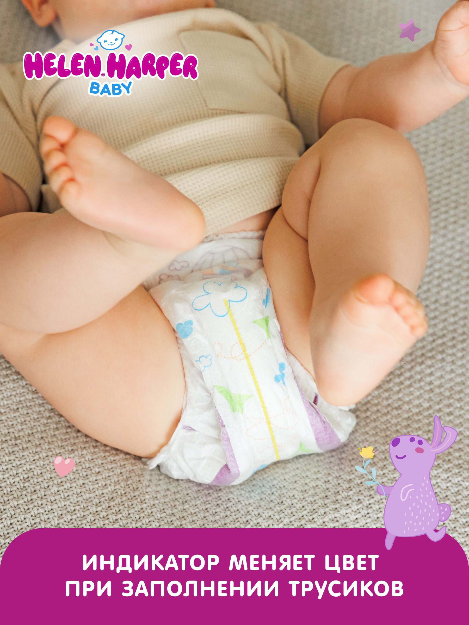 Трусики Helen Harper Baby 3 (6-9 кг) 88 шт. - фото 7