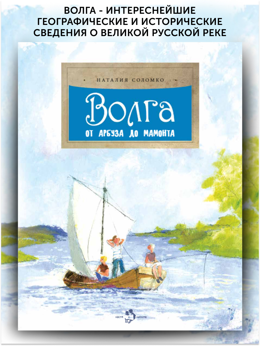 Книга для детей Настя и Никита развитие детей - фото 1