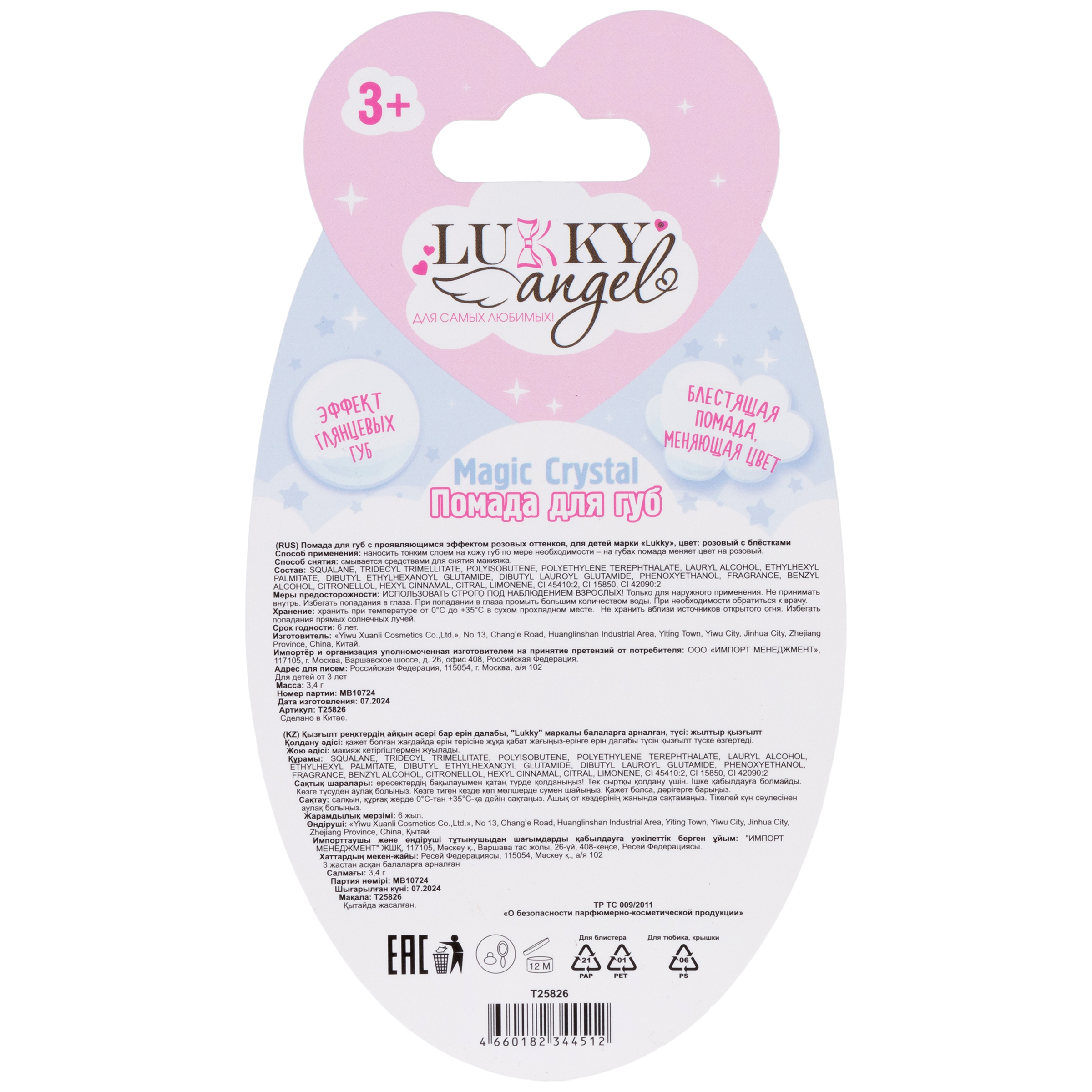 Помада блестящая LUKKY Angel Magic Crystal меняет цвет на розовый с ароматом лесных ягод 3,4 г - фото 7