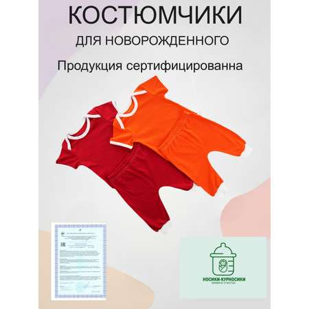 Комплект 2 шт Носики-Курносики