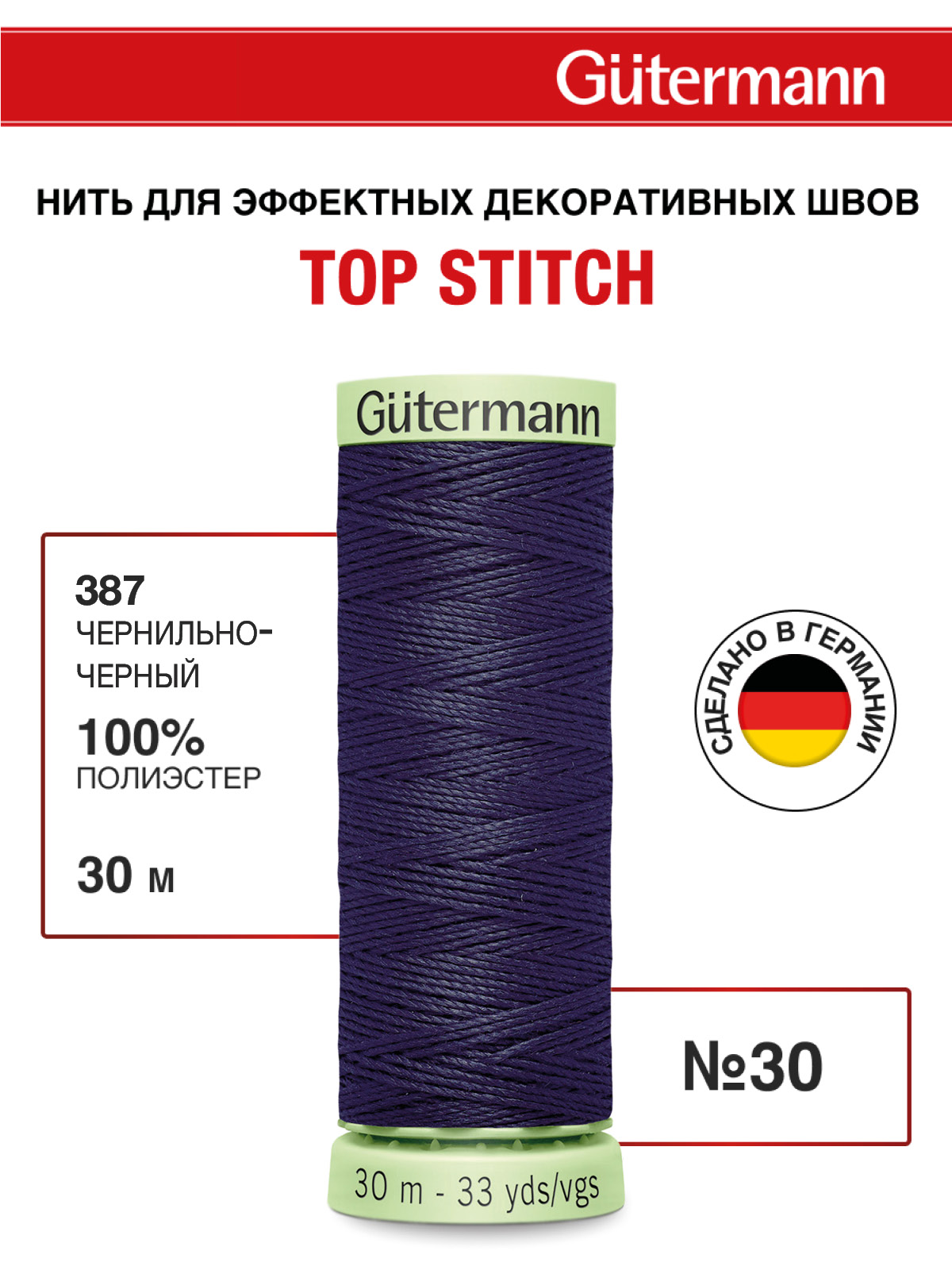 Нитки для шитья и отстрочки Top Stitch Guttermann 30/30м цвет 387 - фото 1