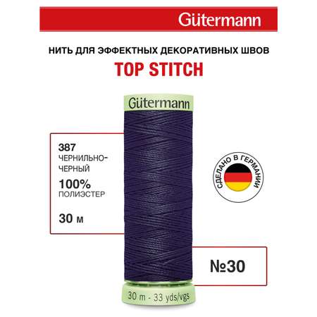 Нитки для шитья и отстрочки Top Stitch Guttermann 30/30м цвет 387