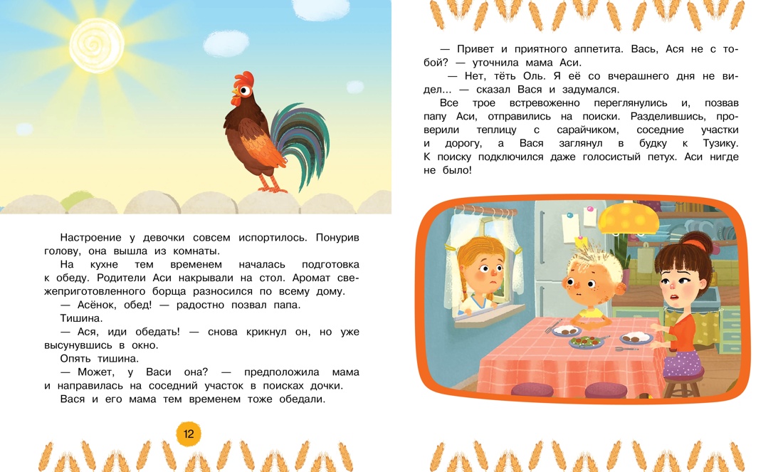 Книга Махаон Съедобные секреты - фото 7