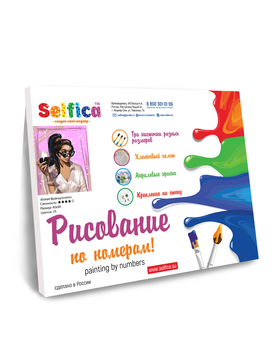 Картина по номерам Selfica Бокал французского - фото 3