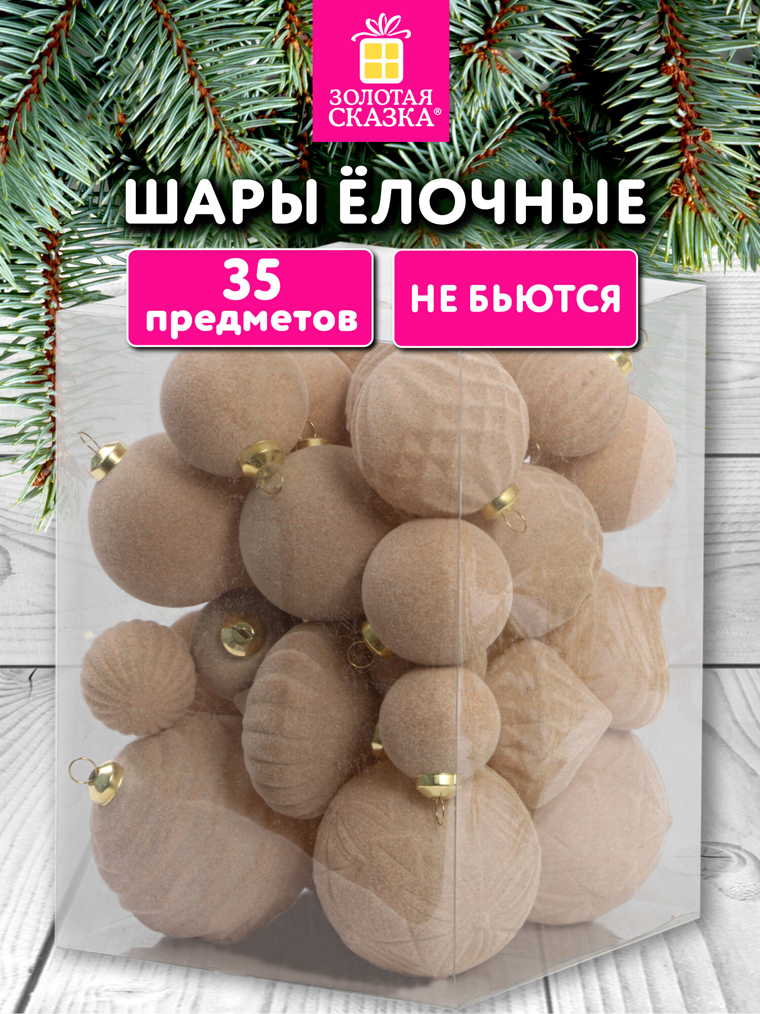 Елочные игрушки шары Золотая сказка набор 35 украшений - фото 1
