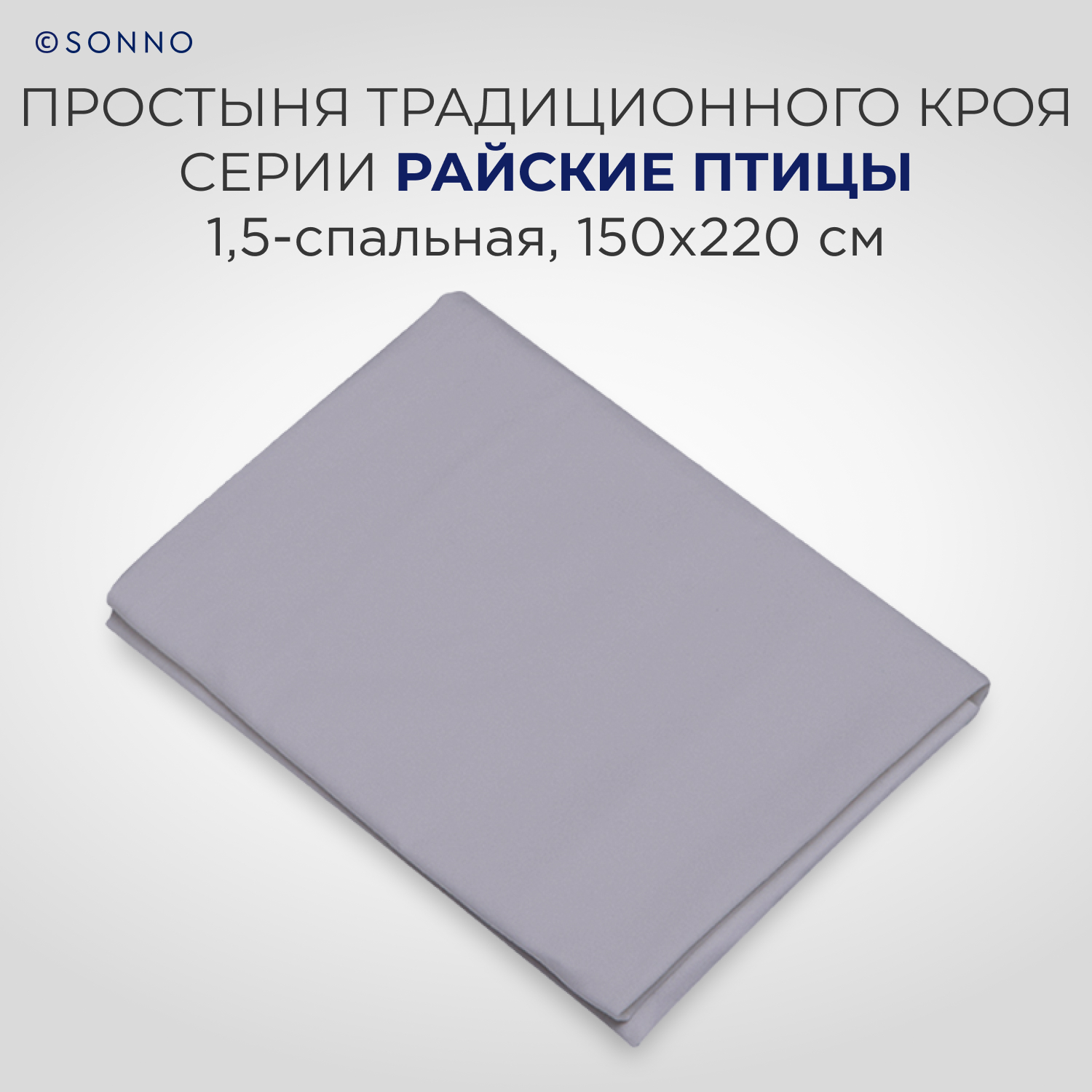 Комплект постельного белья SONNO Райские птицы 1.5-спальный цвет Птицы ночь платина - фото 4