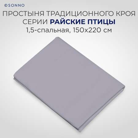Комплект постельного белья SONNO Райские птицы 1.5-спальный цвет Птицы ночь платина