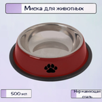 Миска для собак Ripoma Металлическая с прорезиненным основанием Лапки