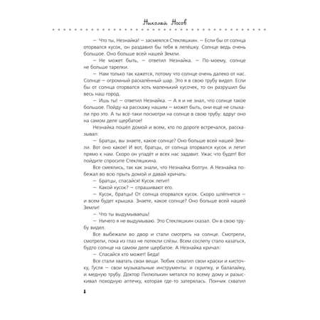 Книга Приключения Незнайки и его друзей Незнайка в Солнечном городе Остров Незнайки иллюстрации Горбушина