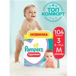 Трусики Pampers Pants 3 (6-11 кг) 104 шт.