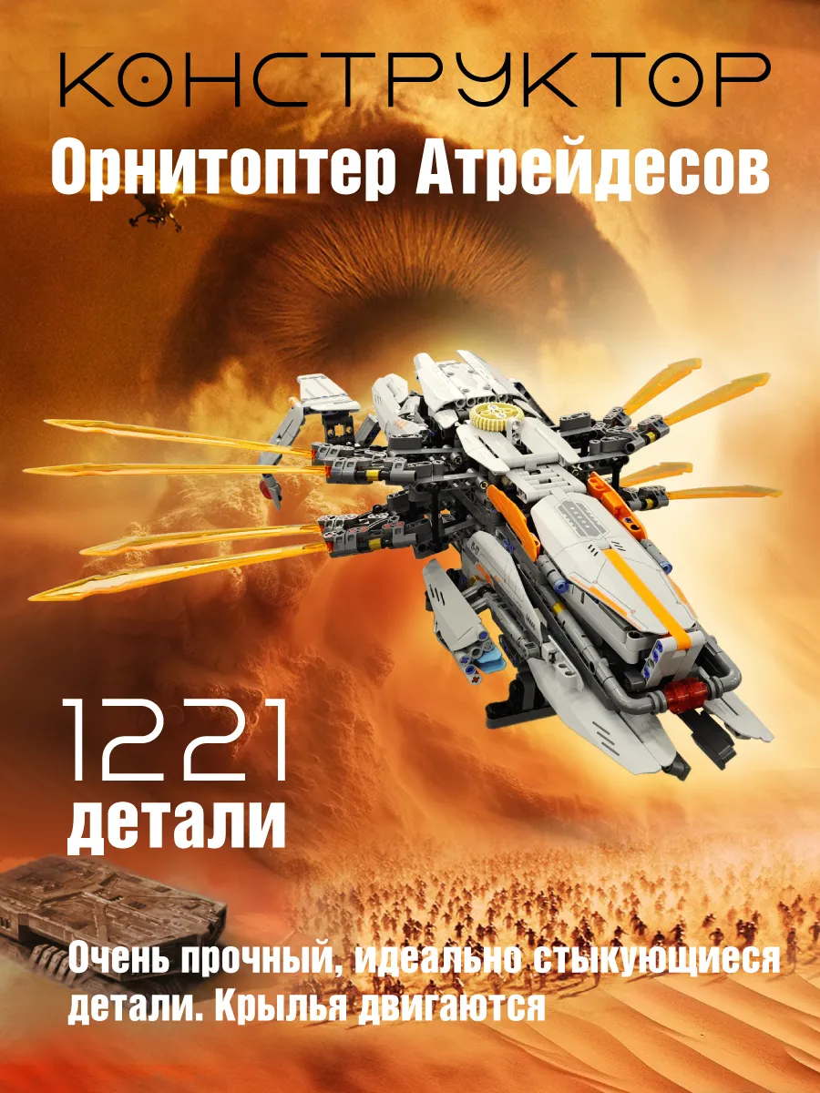 Конструктор Im.Master 1221 дет. - фото 1
