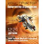 Конструктор Im.Master 1221 дет.