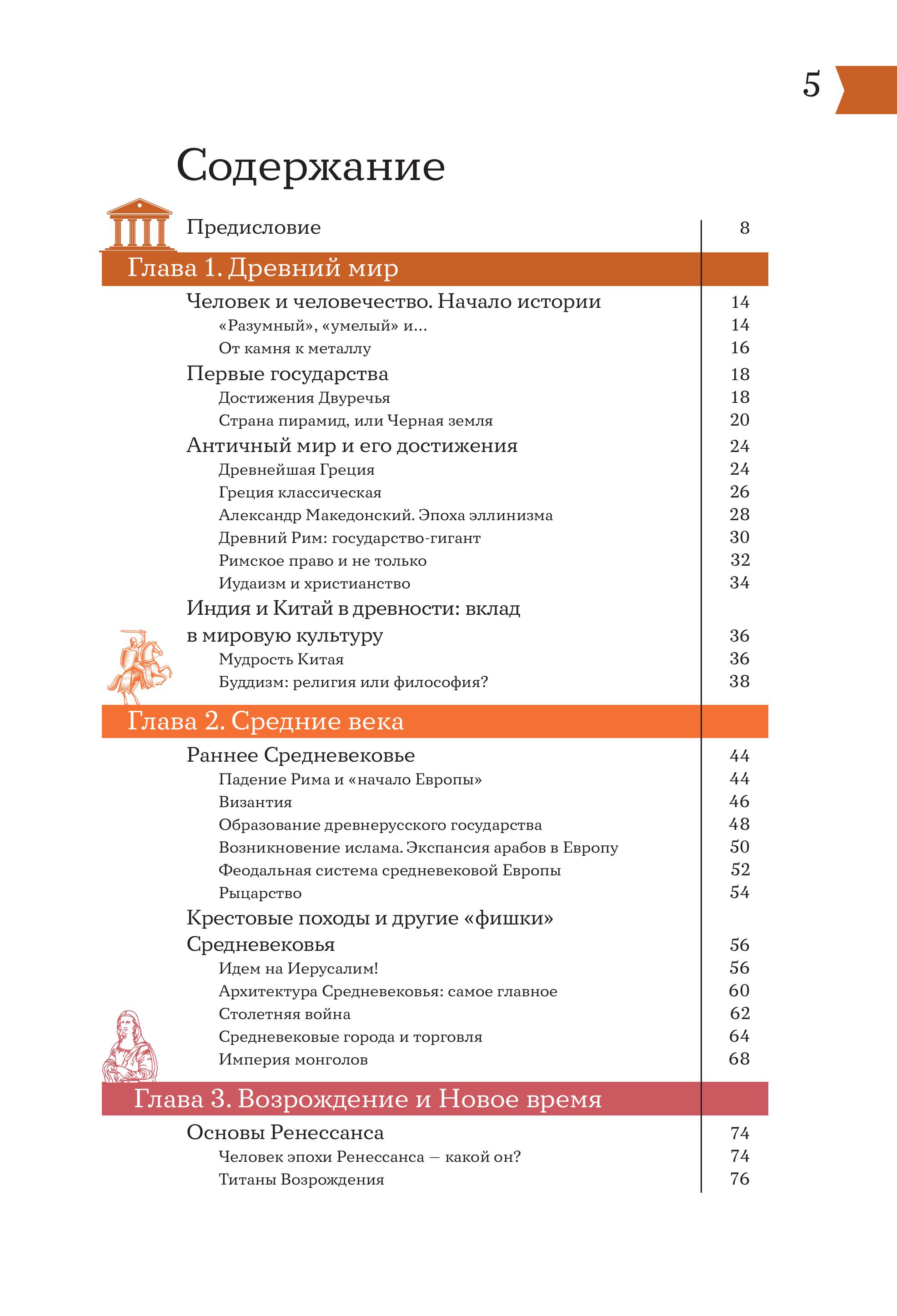 Книга БОМБОРА История мира. Визуальная энциклопедия в иллюстрациях, картах и инфографике - фото 2