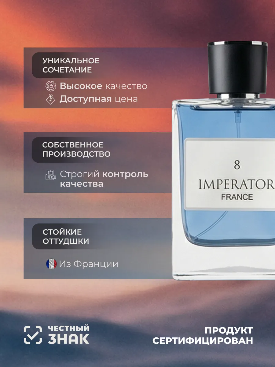 Парфюмерная вода Merle Blanc Imperator France 8 для мужчин 100 мл - фото 3