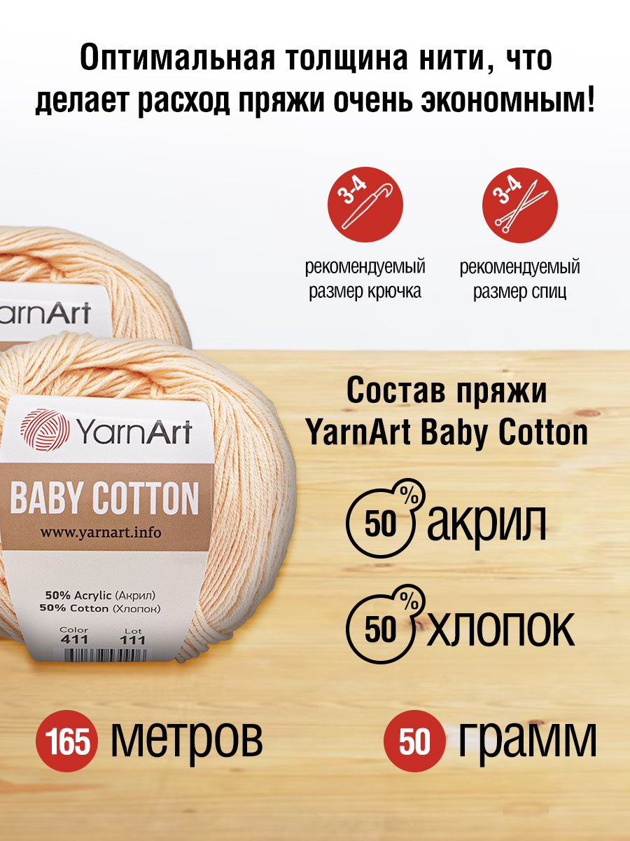 Пряжа для вязания YarnArt Baby Cotton 50гр 165 м хлопок акрил детская 10 мотков 411 светло-розовый - фото 2