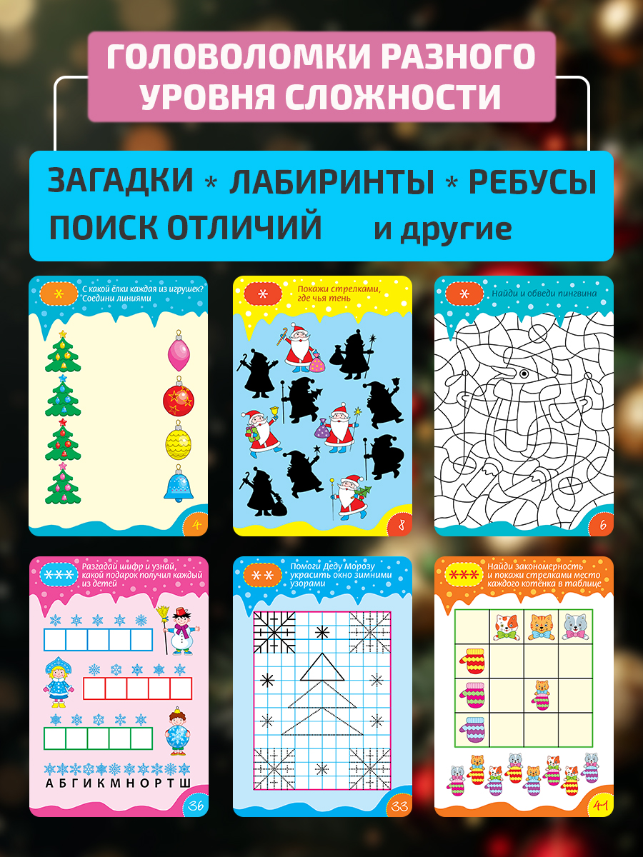 Настольная игра Дрофа-Медиа Новогодние головоломки - фото 2