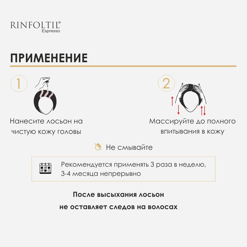 Лосьон Ринфолтил 100 мл - фото 7