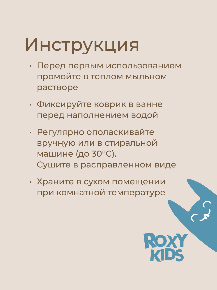Коврик для купания ROXY-KIDS - фото 8