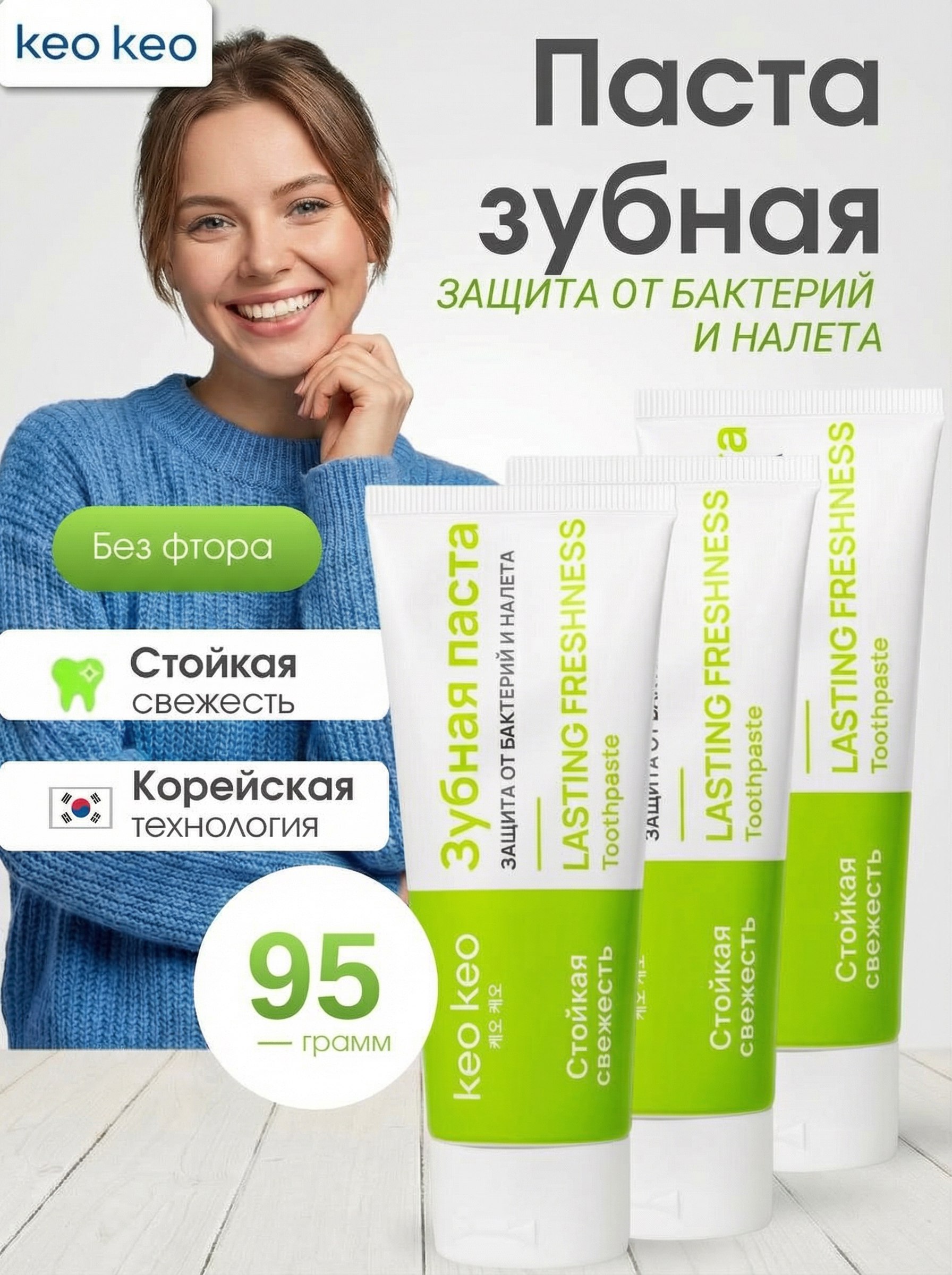 Изображение товара Зубная паста KEO KEO без фтора 95 г против налета и кариеса для чувствительных зубов