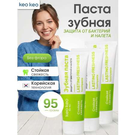 Зубная паста KEO KEO без фтора 95 г