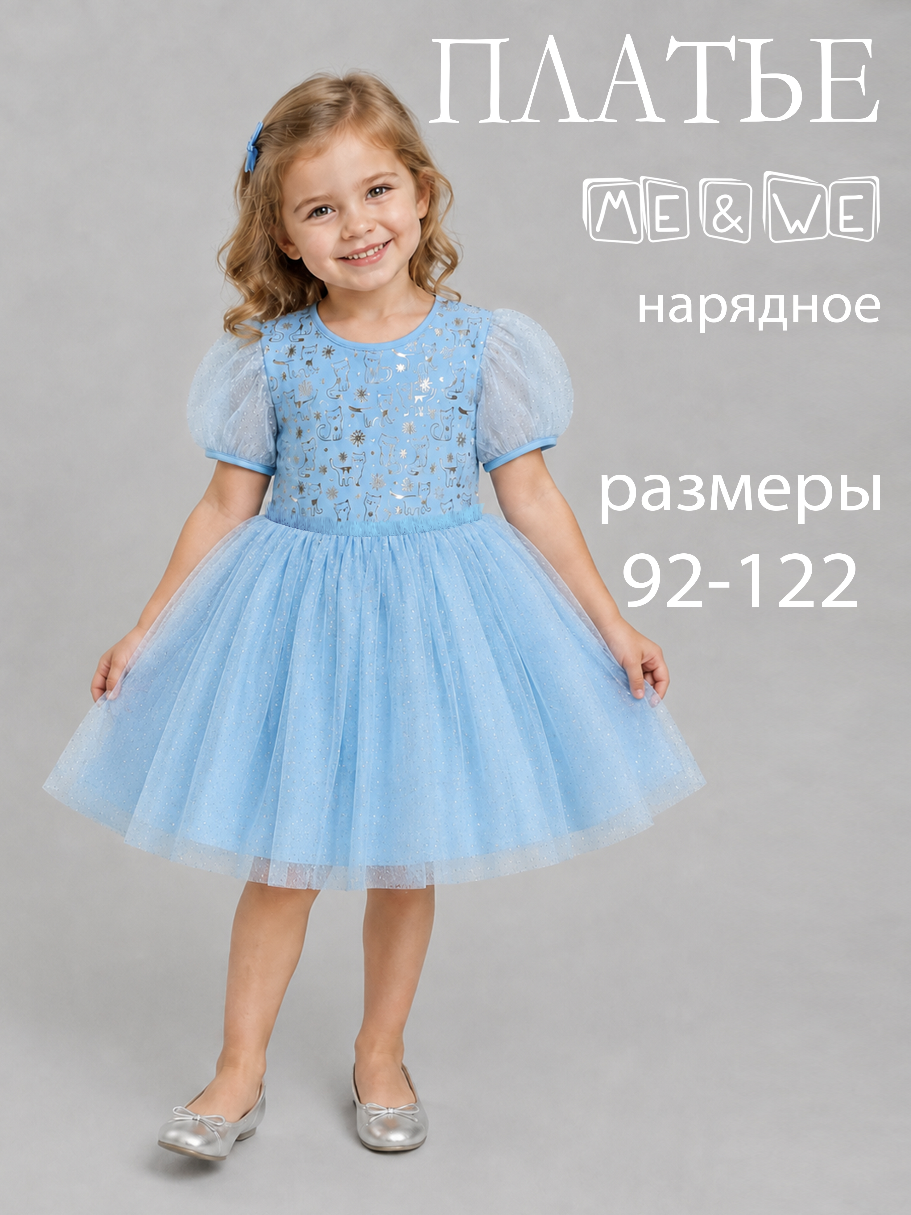 Платье ME WE KG226-J602-253_Голубой - фото 2