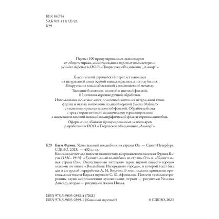 Книга СЗКЭО БМЛ Баум Удивительный волшебник из страны Оз