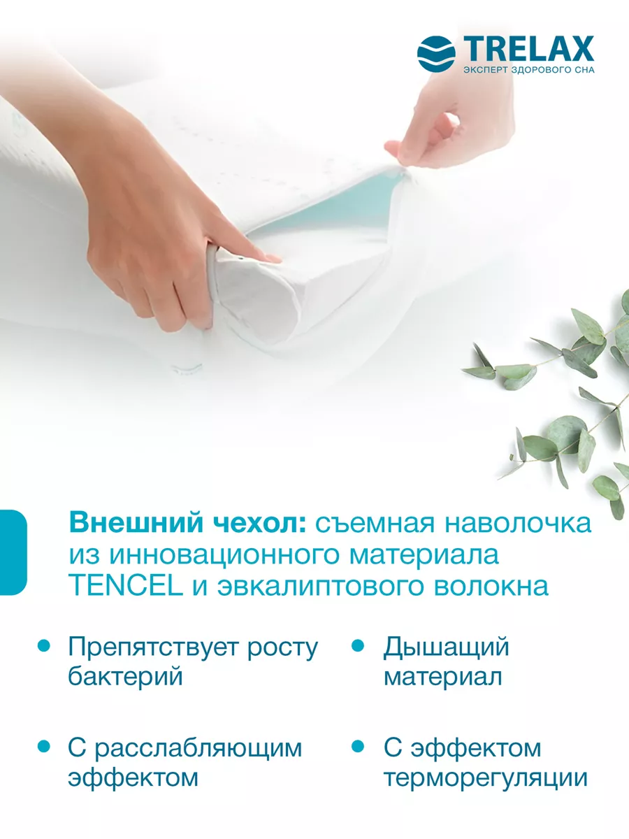 Подушка ортопедическая TRELAX Sola П30 S - фото 10