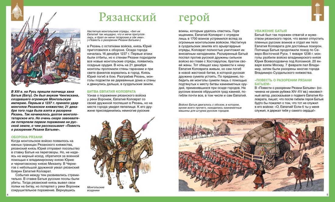 Книга Махаон Наша родина - Россия/Малов В./Рус. полководцы и флотоводцы. Иллюст. энциклопедия - фото 4
