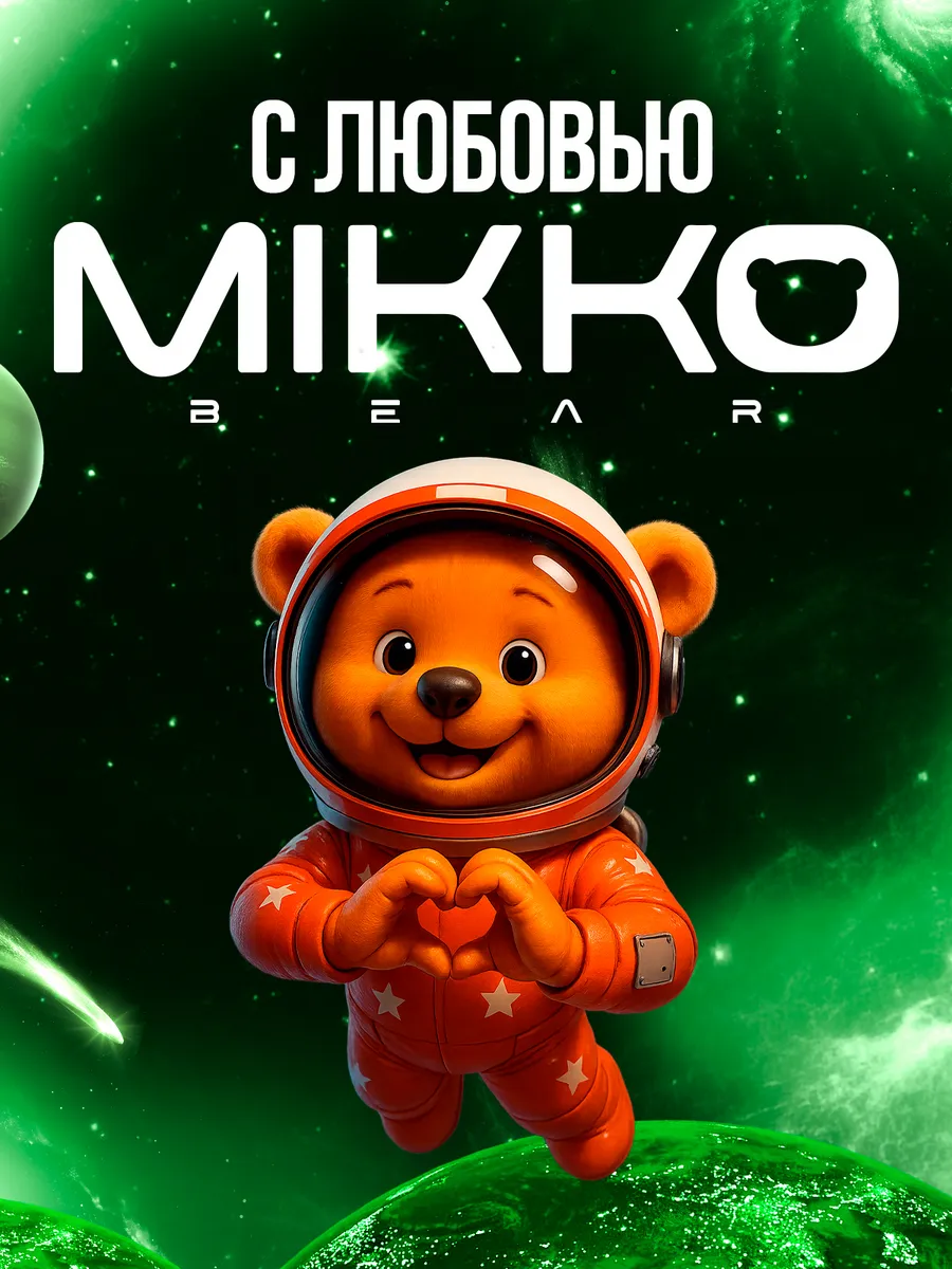 Гель для стирки Mikko Bear Детский 5 л 6 кг - фото 18