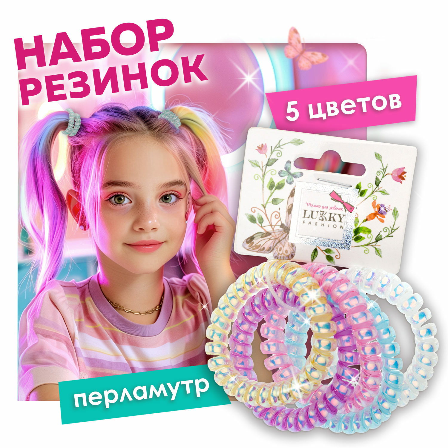 Набор аксессуаров для волос резинка пружинка LUKKY Т24083 - фото 1