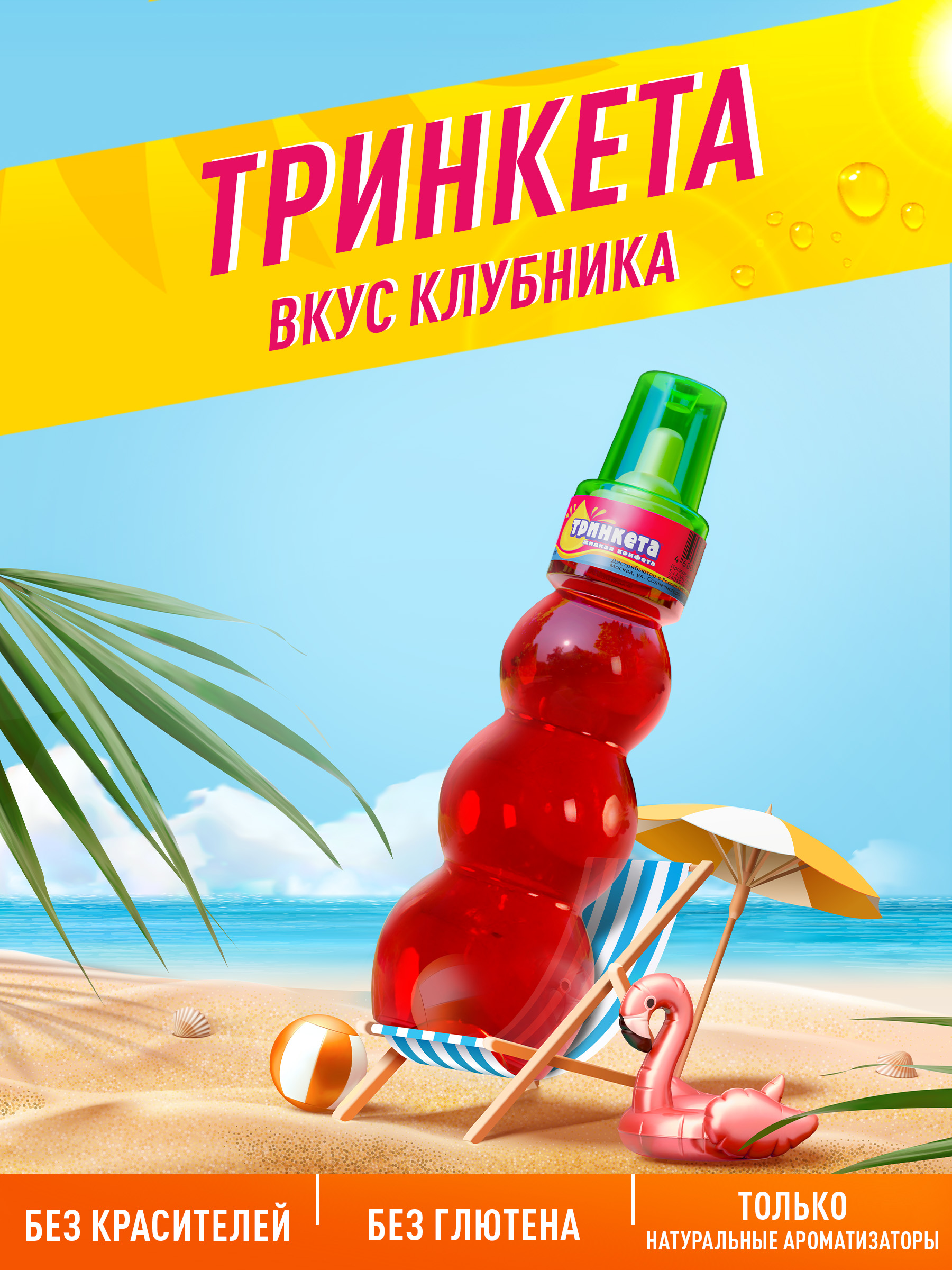 Безалкогольный напиток Сладкая сказка Тринкета со вкусом клубника 70г - фото 1