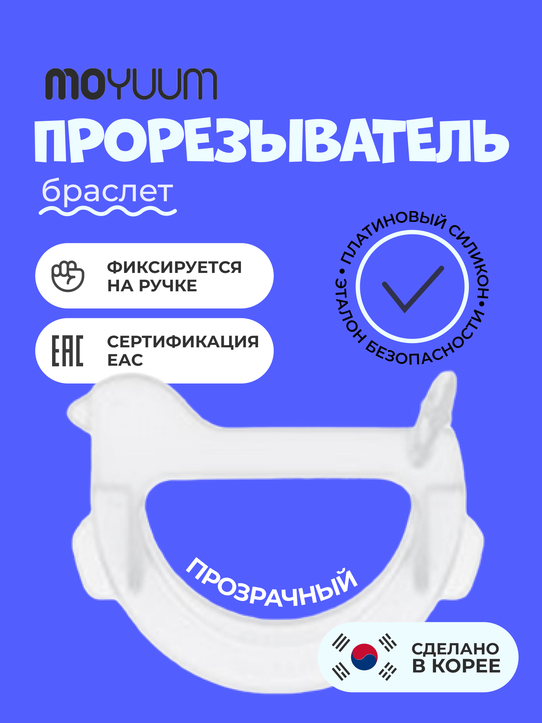 Прорезыватель MOYUUM Птичка Прозрачный - фото 2