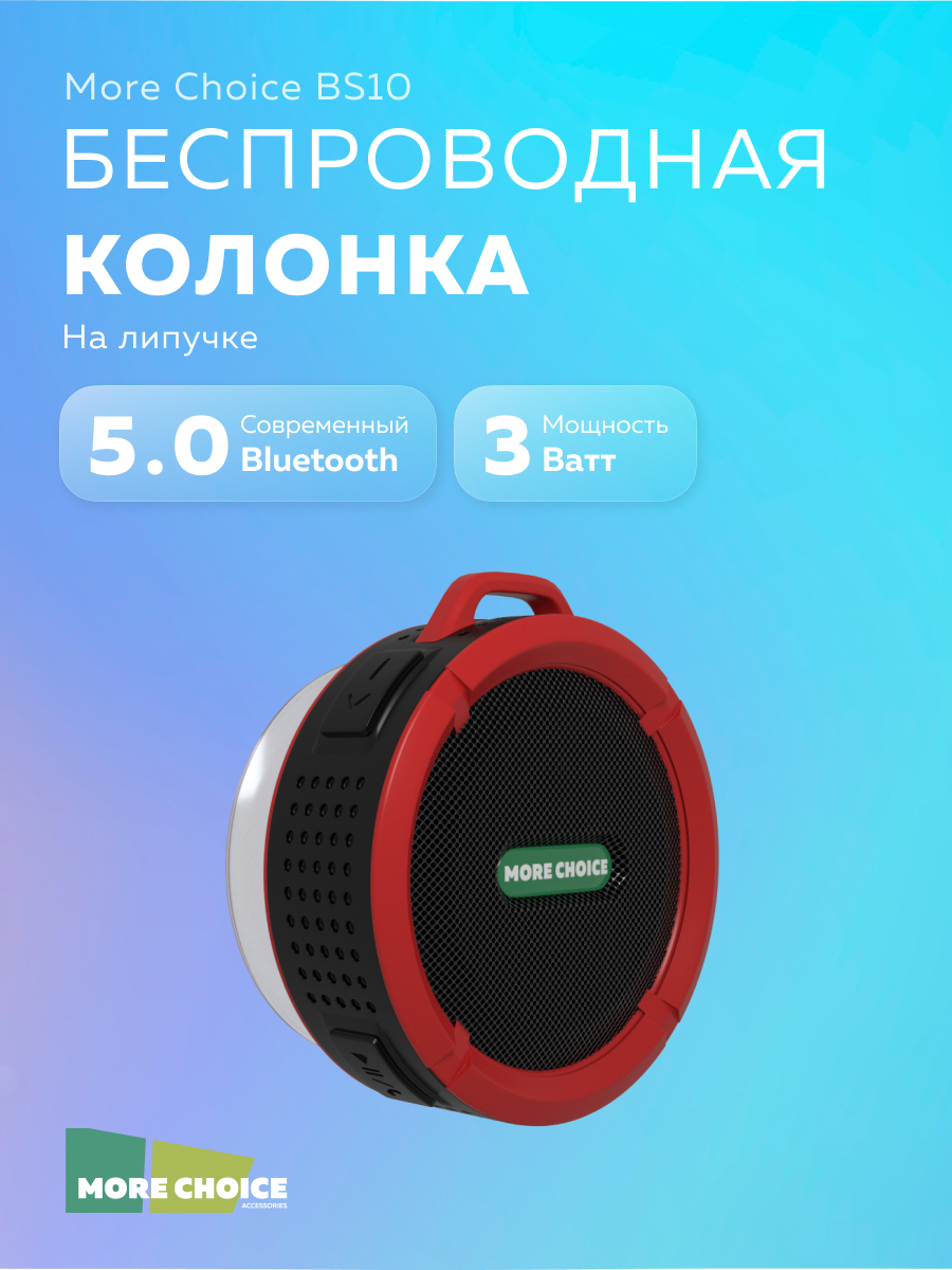 Колонка bluetooth More Choice BS10 - фото 1