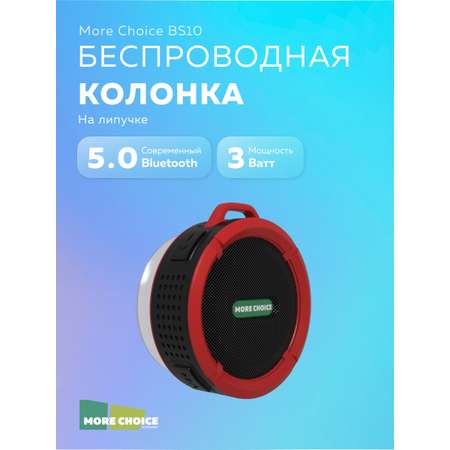 Колонка Bluetooth More Choice BS10 Red