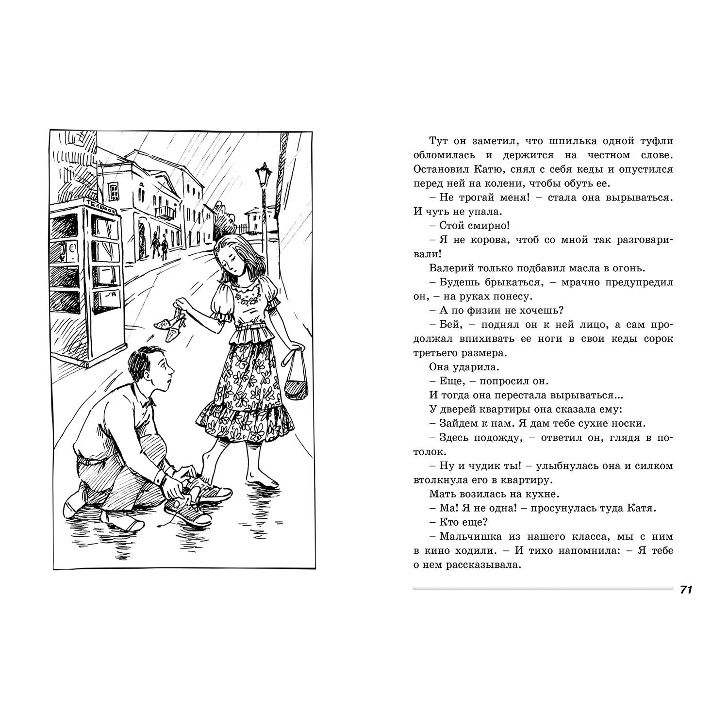 Книга ЭНАС-книга Из-за девчонки: повесть - фото 4