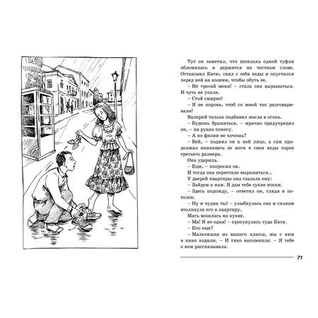 Книга ЭНАС-книга Из-за девчонки: повесть