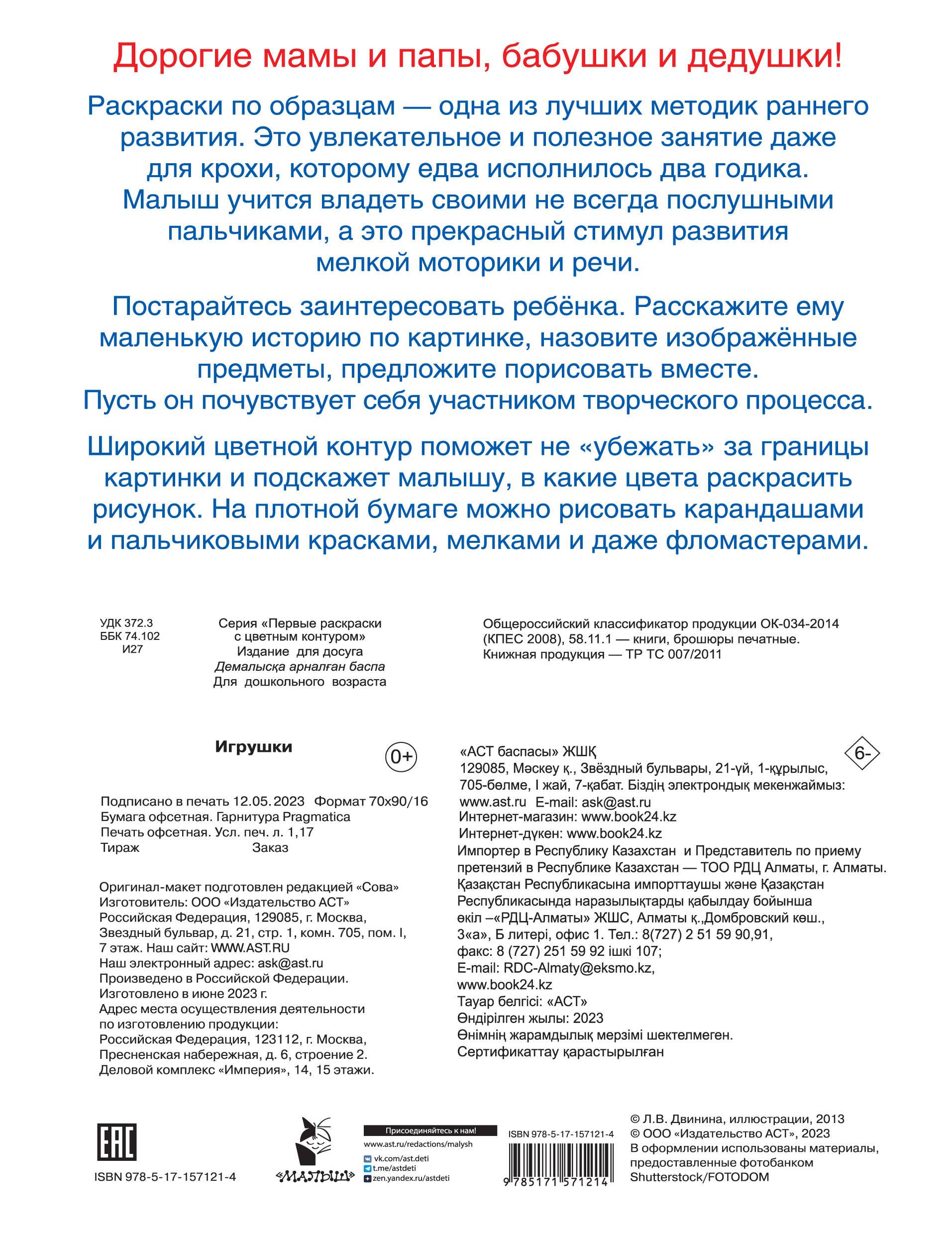 Раскраска Малыш Игрушки - фото 2