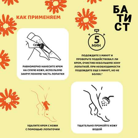 Крем-депилятор Батист Crazy girl для чувствительной кожи 100 мл