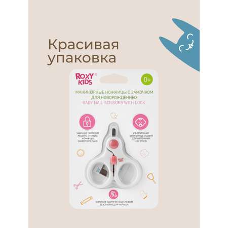 Ножницы ROXY-KIDS