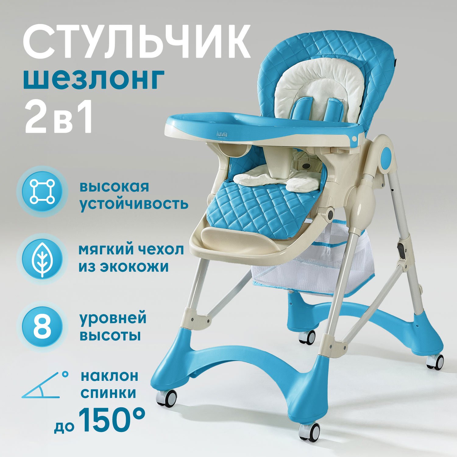 Стульчик для кормления Nuovita Elegante голубой - фото 2