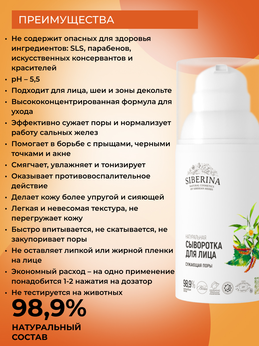 Сыворотка Siberina Сужающая поры 30 мл - фото 3