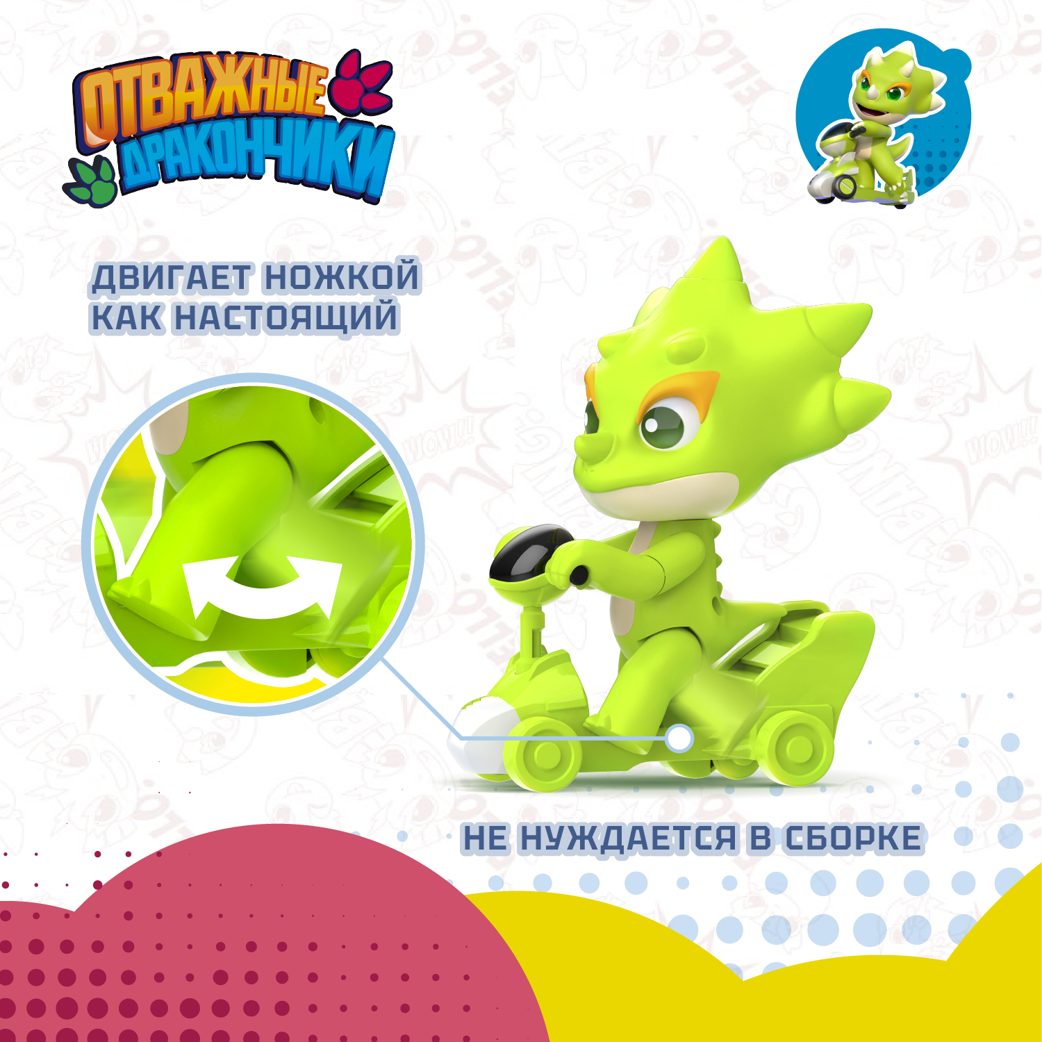 Фигурка Отважные дракончики Джон на скутере - фото 2