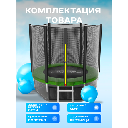Батут каркасный EVO JUMP EVO jump External 6ft green с защитной сеткой, диаметр 183 см