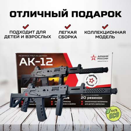 Автомат Армия России