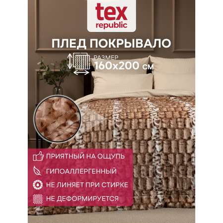 Плед Buenas noches мягкий мех 160*220 см Бежевый