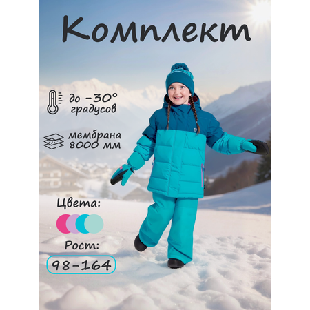 Комплект GUSTI