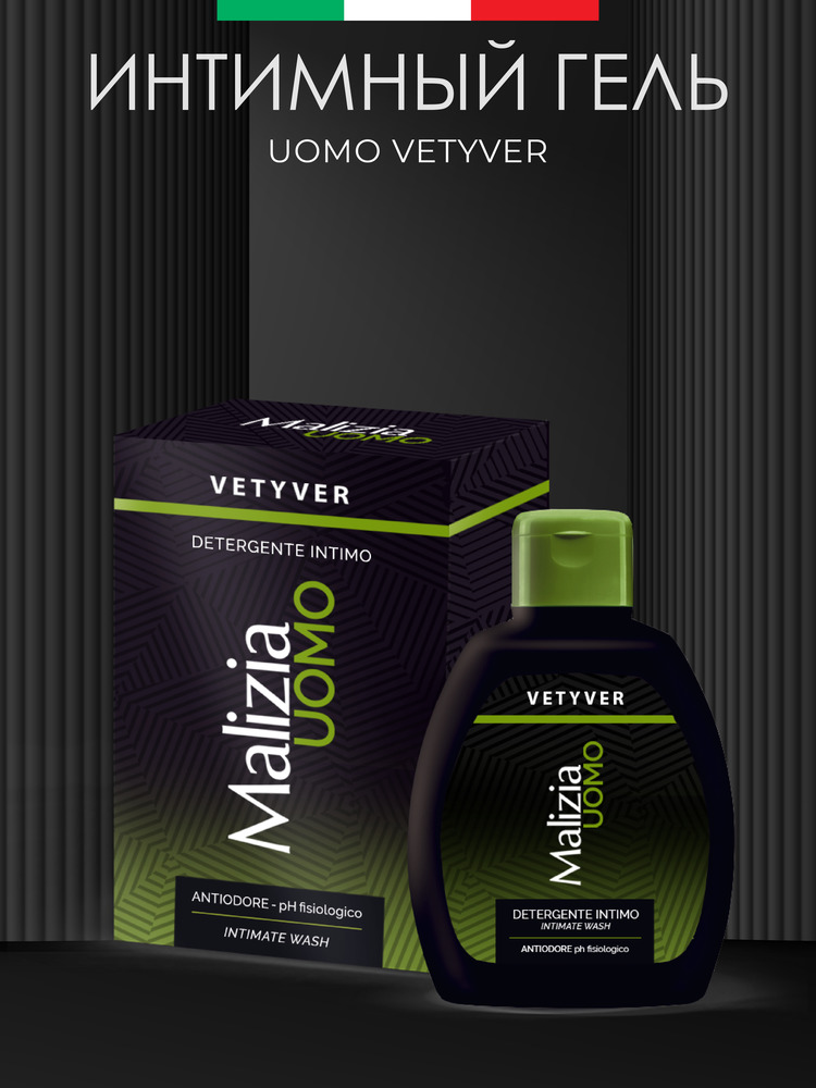 Гель для интимной гигиены Malizia мужской VETYVER 200 мл - фото 1