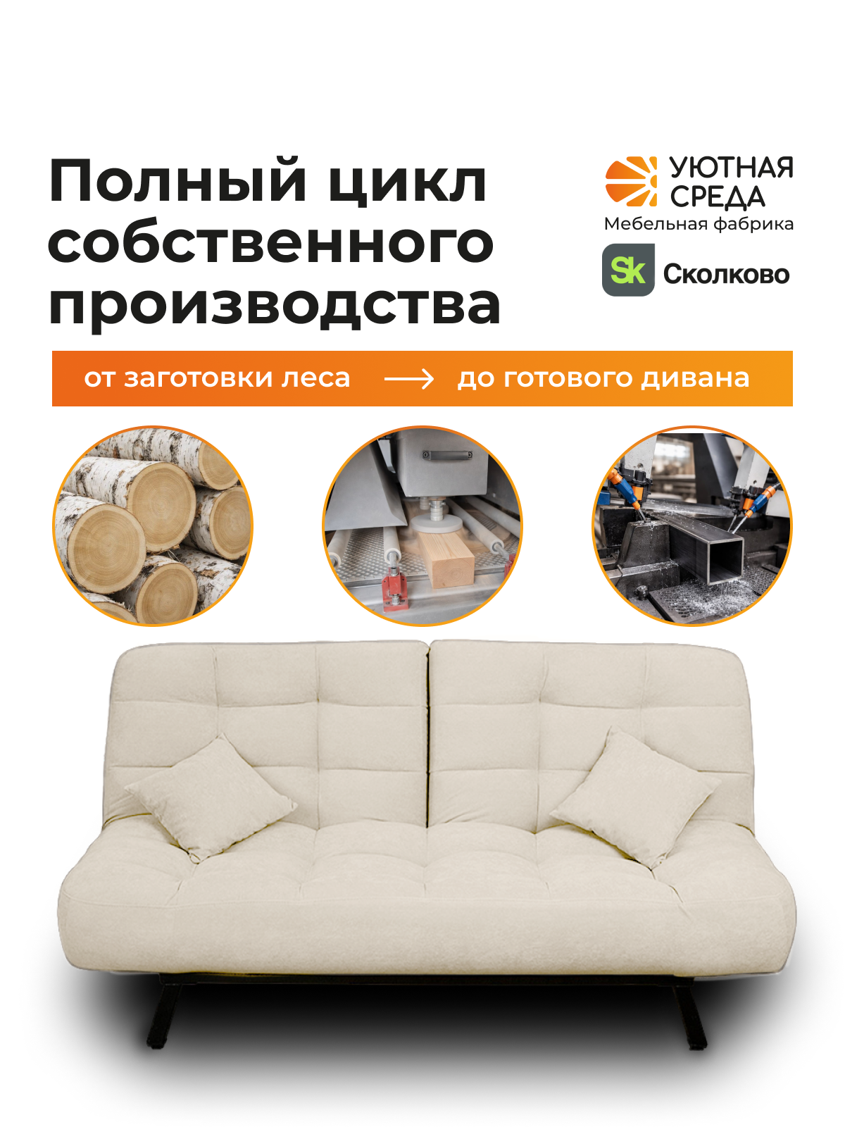 Диван Уютная среда молочный велюр - фото 20