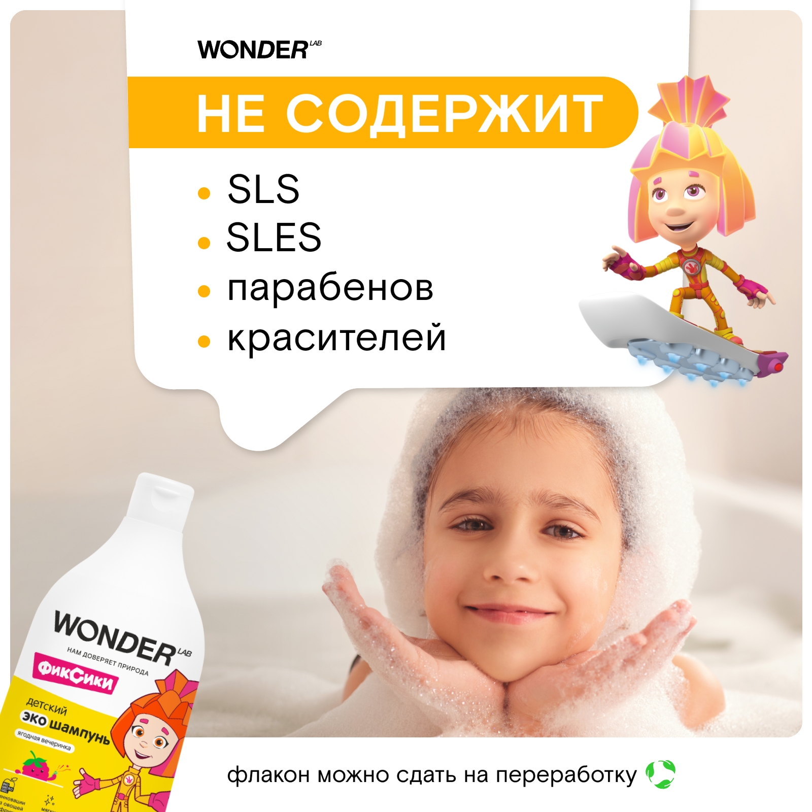 Шампунь WONDER Lab 540 мл - фото 3